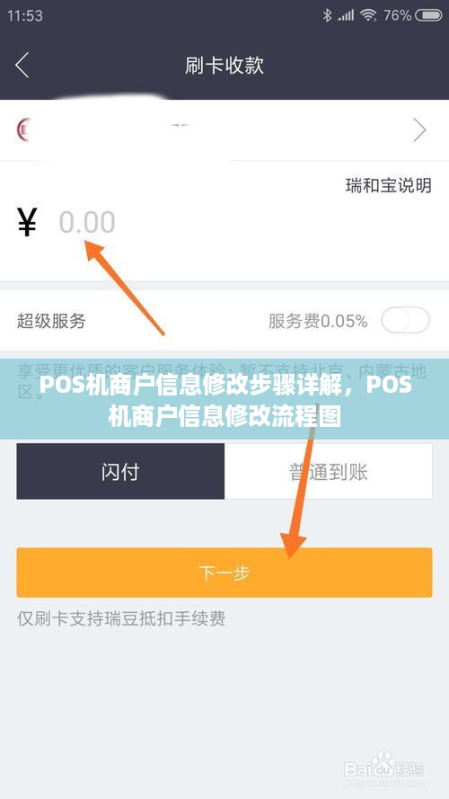 POS机商户信息修改步骤详解，POS机商户信息修改流程图