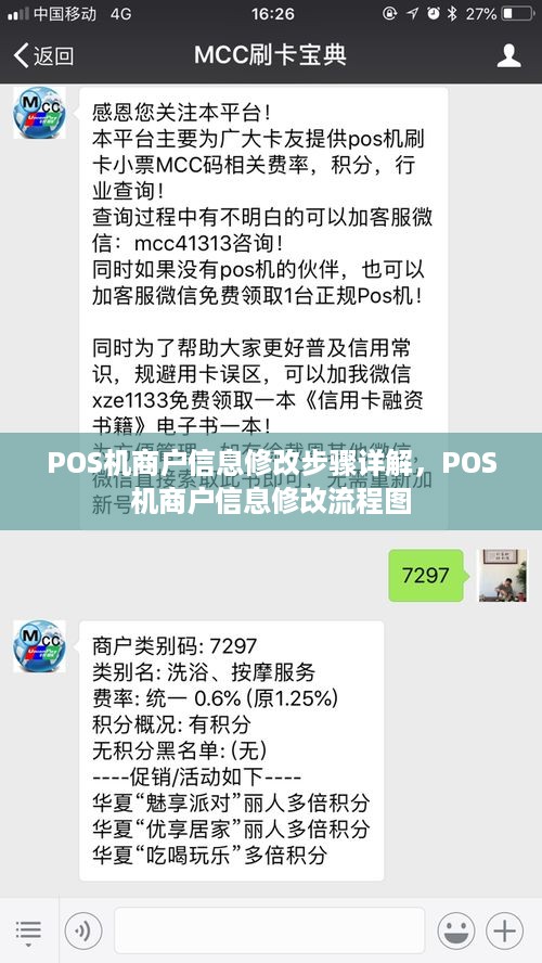 POS机商户信息修改步骤详解，POS机商户信息修改流程图