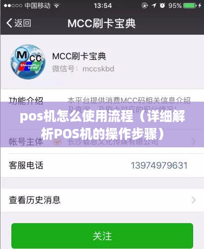 pos机怎么使用流程（详细解析POS机的操作步骤）