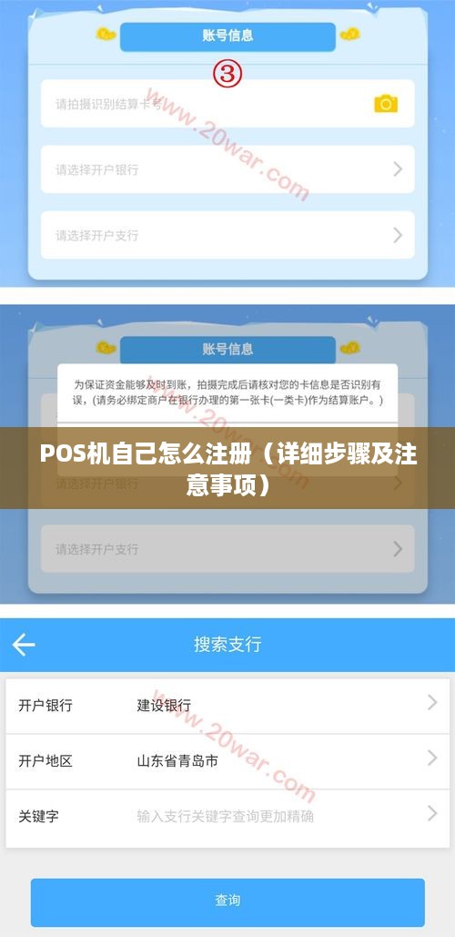 POS机自己怎么注册（详细步骤及注意事项）