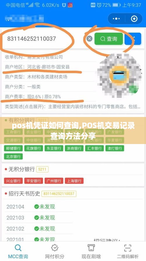 pos机凭证如何查询,POS机交易记录查询方法分享