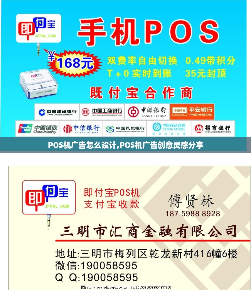 POS机广告怎么设计,POS机广告创意灵感分享