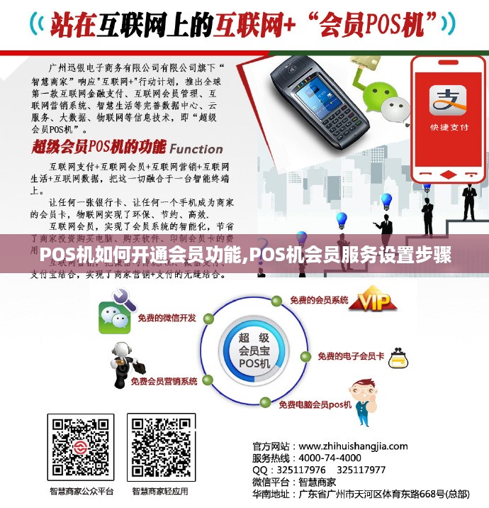 POS机如何开通会员功能,POS机会员服务设置步骤