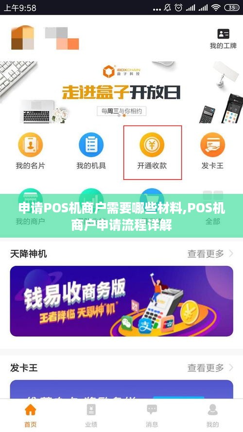 申请POS机商户需要哪些材料,POS机商户申请流程详解