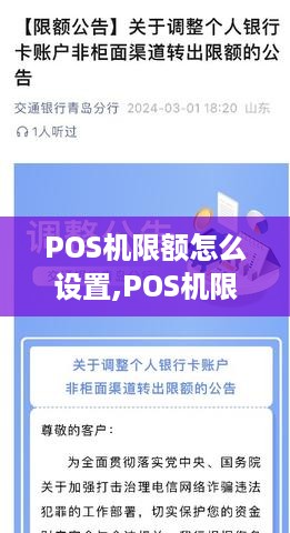 POS机限额怎么设置,POS机限额功能使用方法