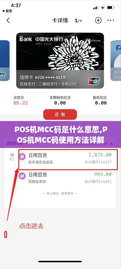 POS机MCC码是什么意思,POS机MCC码使用方法详解