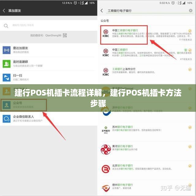 建行POS机插卡流程详解，建行POS机插卡方法步骤
