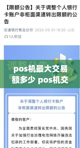 pos机最大交易额多少 pos机交易金额大于最大限额