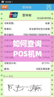 如何查询POS机MCC代码（详细查询方法）