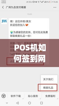 POS机如何签到网络（POS机网络签到步骤详解）