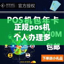 正规pos机个人办理多少钱 个人办理poss机手续费标准是多少