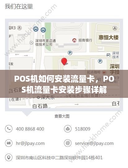 POS机如何安装流量卡，POS机流量卡安装步骤详解