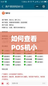 如何查看POS机小票,POS机小票查询方法分享