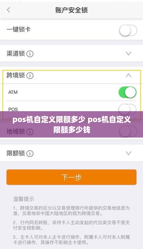 pos机自定义限额多少 pos机自定义限额多少钱