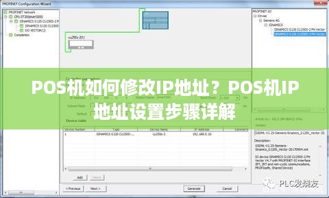 POS机如何修改IP地址？POS机IP地址设置步骤详解