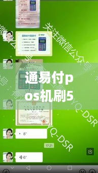 通易付pos机刷5000扣多少 通易付刷卡机