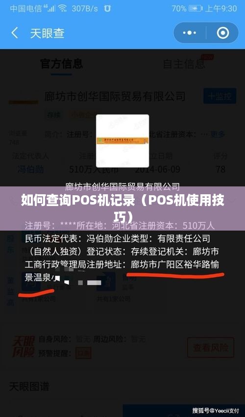 如何查询POS机记录（POS机使用技巧）