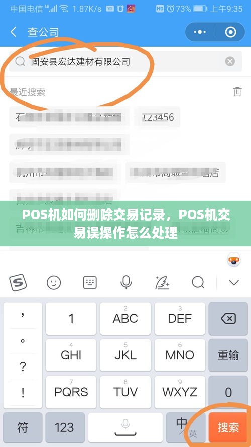 POS机如何删除交易记录，POS机交易误操作怎么处理