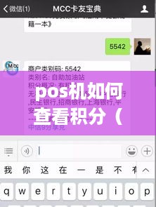 pos机如何查看积分（详细解读pos机积分查询方法）