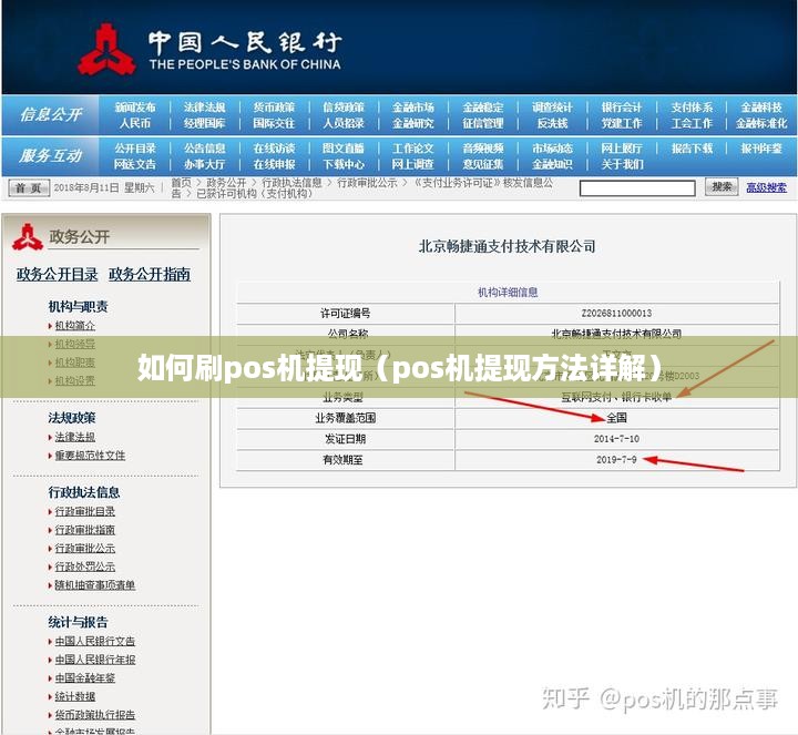 如何刷pos机提现（pos机提现方法详解）