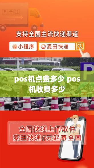 pos机点费多少 pos机收费多少