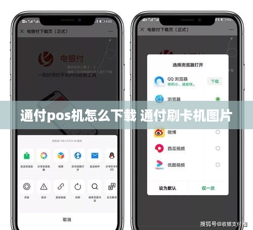 通付pos机怎么下载 通付刷卡机图片