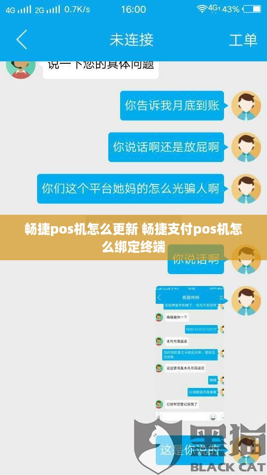 畅捷pos机怎么更新 畅捷支付pos机怎么绑定终端