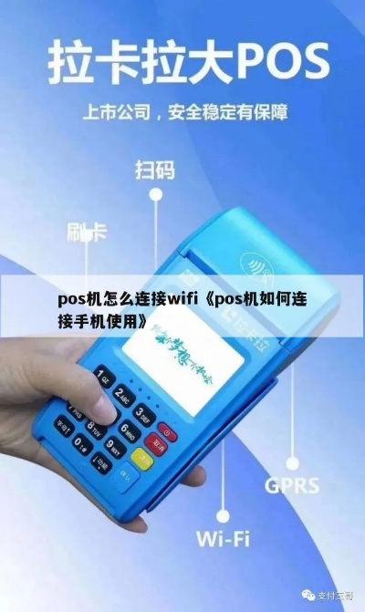 pos机怎么连接网络设置 pos机怎么连接无线网步骤