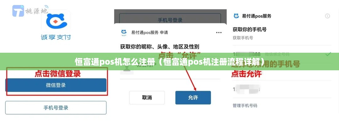 恒富通pos机怎么注册（恒富通pos机注册流程详解）