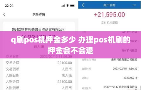 q刷pos机押金多少 办理pos机刷的押金会不会退