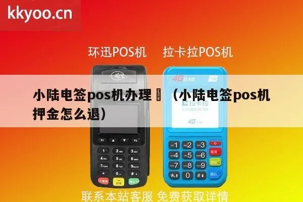 小喔电签pos机费率多少 小喔电签pos机怎么注销