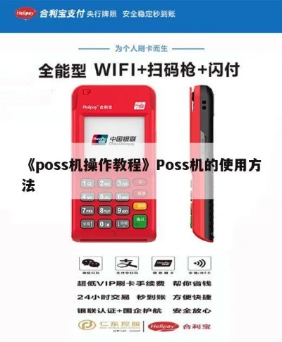 小型pos机怎么拆开图解 小型poss机怎么用