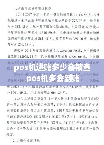 pos机进账多少会被查 pos机多会到账