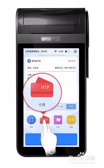 智能pos机怎么安装软件 智能pos机如何使用