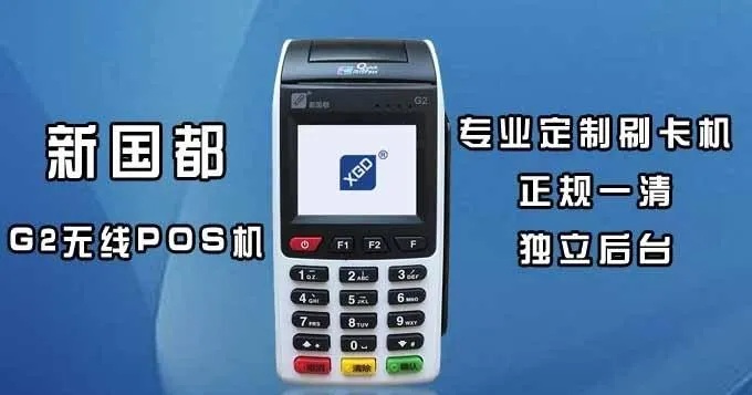 新大陆POS机流量多少钱 新大陆pos机流量多少钱一个