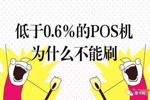 用pos机刷卡手续费多少 用pos机刷卡手续费怎么算