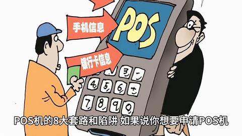 pos机怎么刷限额了 pos机刷码支付限额