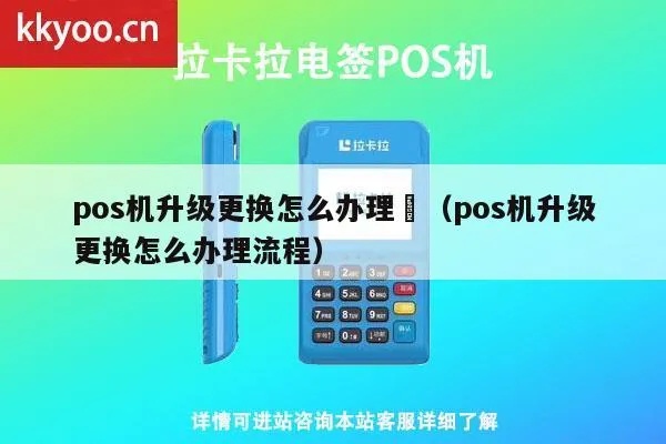 怎样更换POS机刷卡（POS机刷卡操作指南）