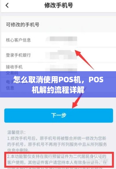 怎么取消使用POS机，POS机解约流程详解