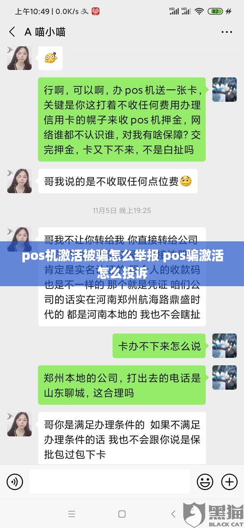 pos机激活被骗怎么举报 pos骗激活怎么投诉