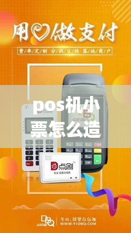 pos机小票怎么造假的 pos机小票造假模板