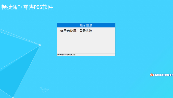 支付通POS机登录问题解决方案 —— 无法登录的背后原因与解决步骤