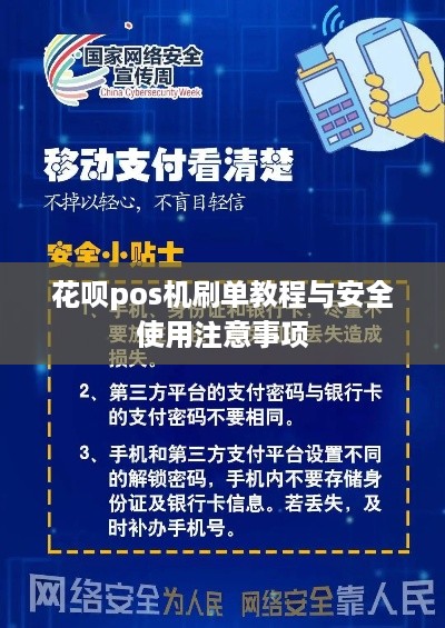 花呗pos机刷单教程与安全使用注意事项