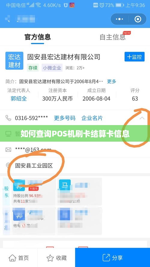 如何查询POS机刷卡结算卡信息