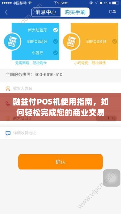 融益付POS机使用指南，如何轻松完成您的商业交易