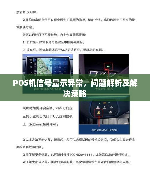 POS机信号显示异常，问题解析及解决策略