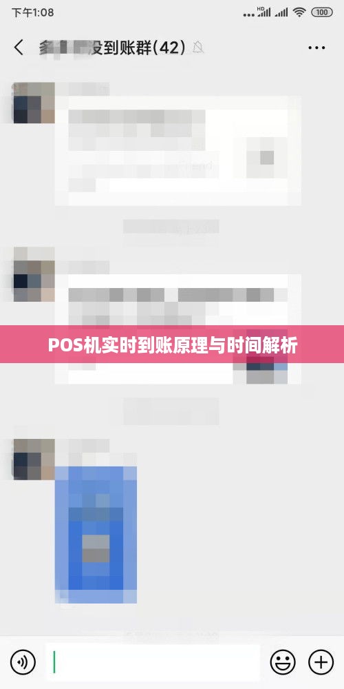 POS机实时到账原理与时间解析