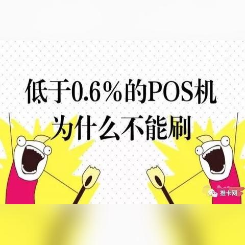 手续费3万是多少pos机 pos机30000手续费是多少