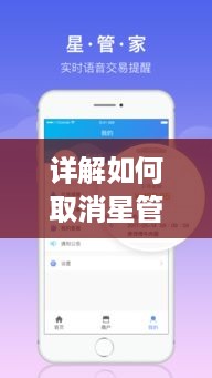 详解如何取消星管家关联的POS机？