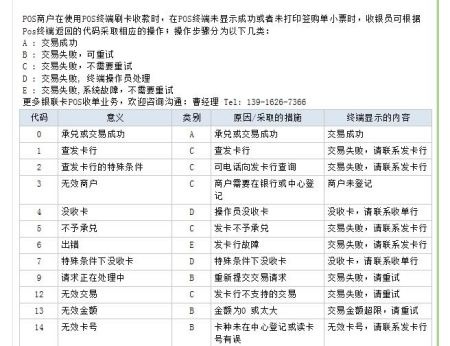 移动POS机出现03错误代码的解决方法及常见原因分析